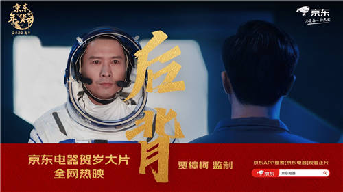 每一種守護(hù)都值得銘記！京東電器年貨節(jié)賀歲大片《后背》引網(wǎng)友刷屏