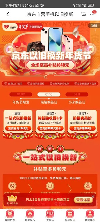 年輕人如何選年貨 京東手機年貨節(jié)爆款高端旗艦機型讓過年更有面兒
