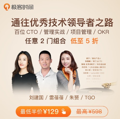 極客時間管理課程“組合”上線，為企業(yè)注入成長力