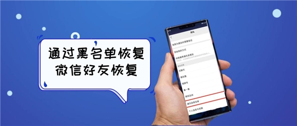 怎么找回微信刪除的好友，用這幾種方法，讓友情不迷路