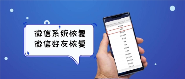 怎么找回微信刪除的好友，用這幾種方法，讓友情不迷路
