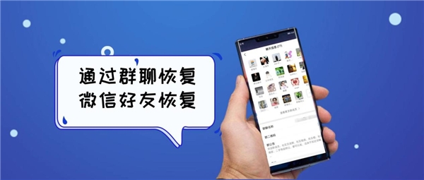 怎么找回微信刪除的好友，用這幾種方法，讓友情不迷路