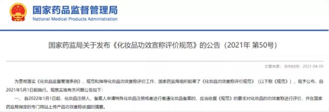 完美公司秉承健康理念，助推《化妝品舒緩功效評價方法》正式立項