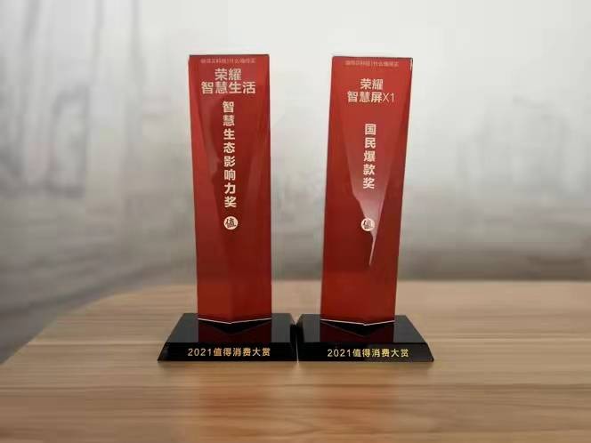 連中三元！榮耀智慧屏系列產(chǎn)品再獲行業(yè)認(rèn)可，喜提年度三大獎(jiǎng)項(xiàng)