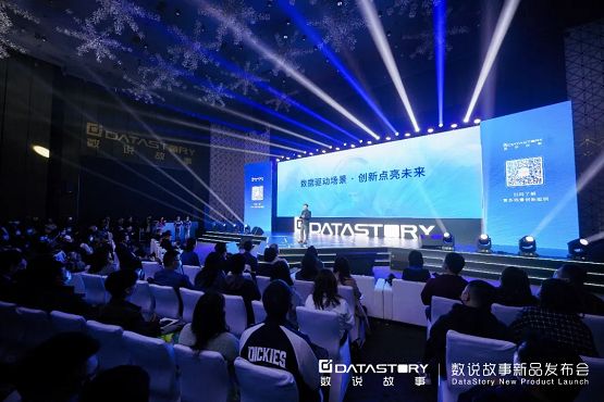 2022從“新”出發(fā)，數說故事新品發(fā)布會，煥新啟航！
