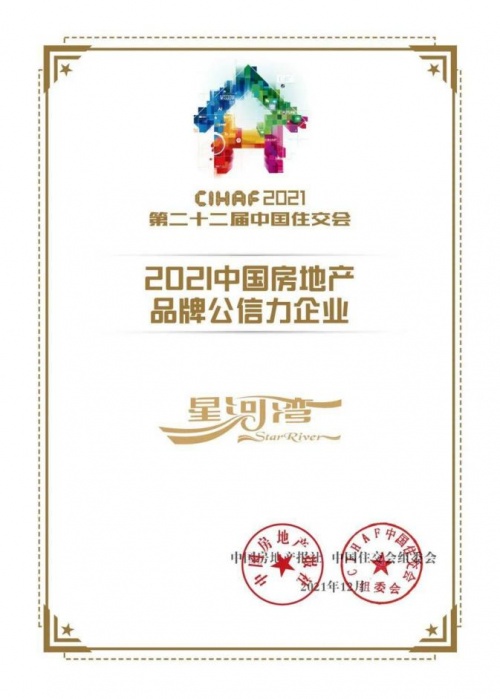 匠心耕耘，星河灣高質(zhì)量發(fā)展屢獲認(rèn)可