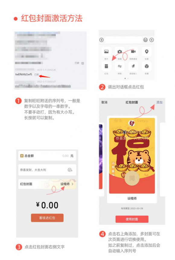 2022新春微信紅包封面序列號免費領取入口？動態(tài)紅包封面怎么設置