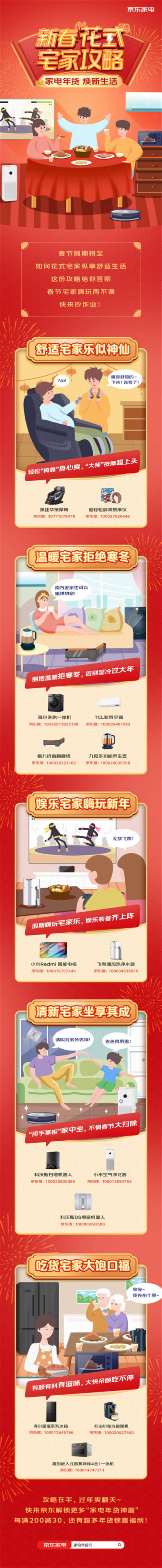 逛京東家電年貨節(jié) 這份“新春花式宅家攻略”助你輕松過(guò)大年
