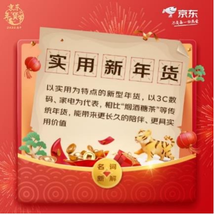為什么年貨不能更實用點兒？京東電器年貨節(jié)“實用新年貨”了解一下