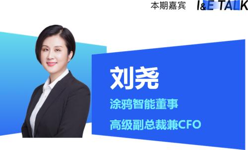 富途專訪涂鴉智能CFO劉堯：IoT賦能產(chǎn)業(yè)數(shù)智化，不止靠技術(shù)