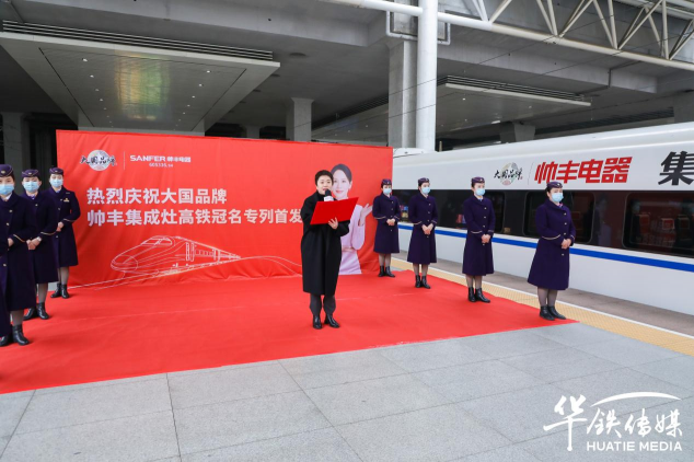 集成灶10大品牌帥豐電器攜手高鐵開啟發(fā)展新征程，創(chuàng)造中國品牌新高度