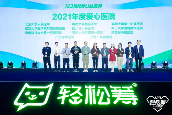 同心同益一起來，輕松籌公益盛典發(fā)布助力健康中國公益項目