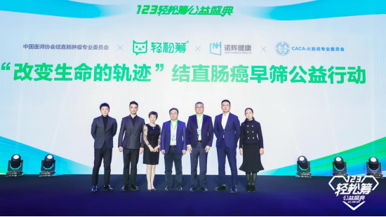 同心同益一起來，輕松籌公益盛典發(fā)布助力健康中國公益項目