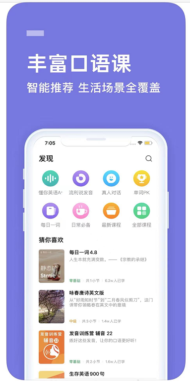 流利說采用創(chuàng)新教學(xué)理念，為用戶打造更為優(yōu)質(zhì)的英語學(xué)習(xí)體驗