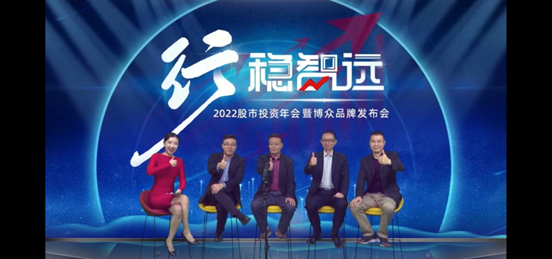 近4萬人觀看，博眾股市投資年會(huì)圓滿收官