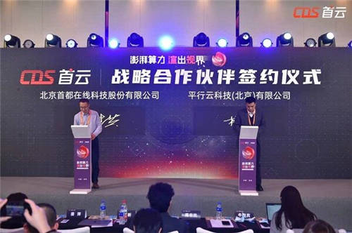 首都在線與平行云簽署戰(zhàn)略合作協(xié)議，打造沉浸式虛擬新世界