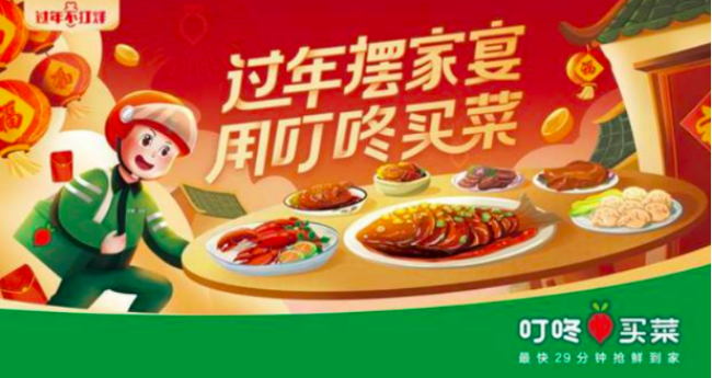 快手菜成年夜飯餐桌主流，叮咚買菜融合南北方多地美食