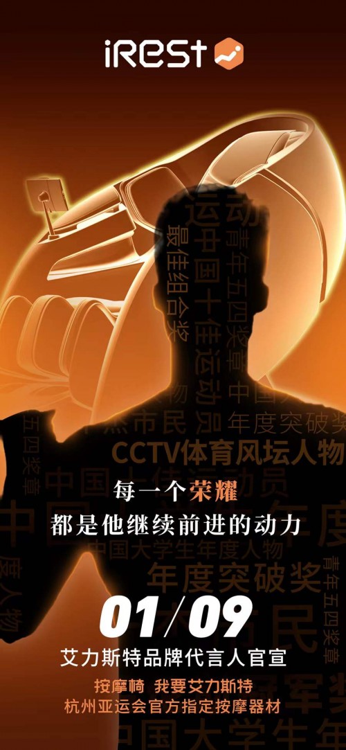 天貓抖音雙平臺！艾力斯特牽手亞洲飛人蘇炳添為國人獻禮健康