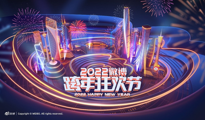 微博跨年狂歡節(jié)落幕 實(shí)況熱聊新玩法賦能節(jié)日狂歡盛會(huì)