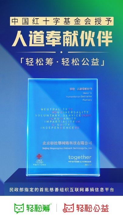 輕松籌·輕松公益再獲社會責任獎項，數(shù)字化賦能慈善事業(yè)發(fā)展