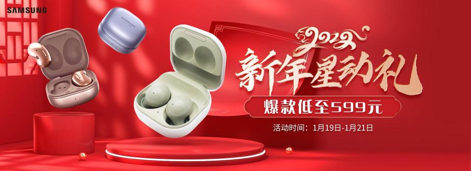 春運(yùn)正式開(kāi)始！三星Galaxy Buds2成出行必備品