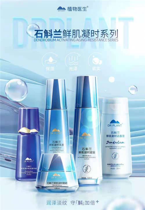 “中華九大仙草”之首能護(hù)膚？植物醫(yī)生石斛蘭系列給你加倍守“斛”