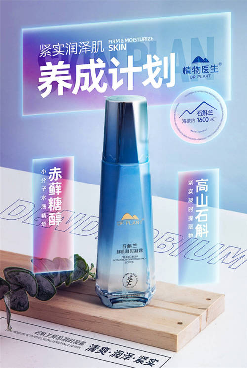 “中華九大仙草”之首能護(hù)膚？植物醫(yī)生石斛蘭系列給你加倍守“斛”