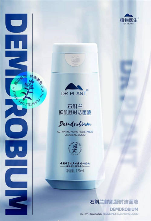 “中華九大仙草”之首能護(hù)膚？植物醫(yī)生石斛蘭系列給你加倍守“斛”