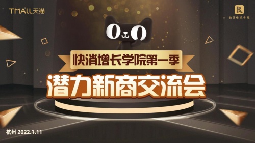 火蝠電商受邀天貓交流會，共論營銷新增長