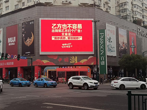 戶外廣告大屏營銷出圈，百年糊涂順勢開啟戰(zhàn)略轉(zhuǎn)型之路