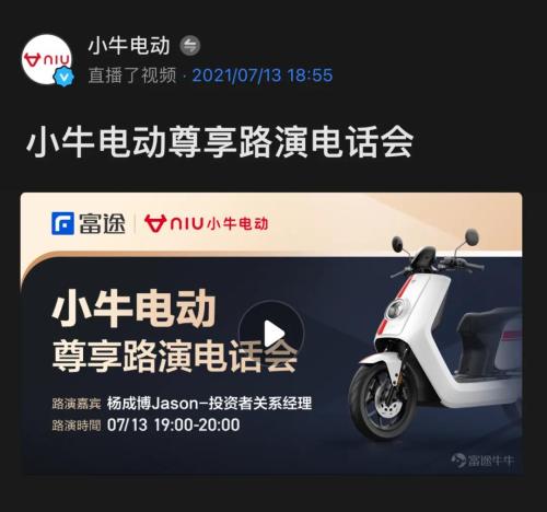 富途投資者關(guān)系：小牛電動(dòng)如何在資本市場(chǎng)實(shí)現(xiàn)“加速度”？