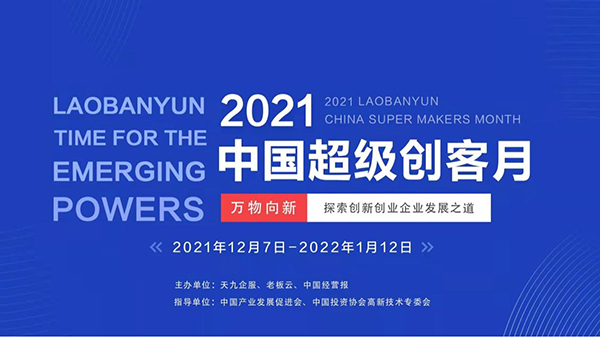 天九企服榮膺“2021年度創(chuàng)新企業(yè)”獎項 以一站式企業(yè)服務平臺賦能中小企業(yè)創(chuàng)新發(fā)展
