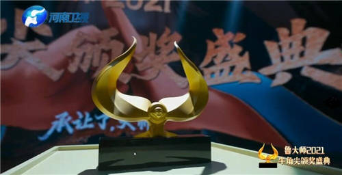 大佬云集！魯大師2021牛角尖頒獎(jiǎng)晚會(huì)匯總，14個(gè)大獎(jiǎng)花落誰(shuí)家？