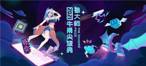 大佬云集！魯大師2021牛角尖頒獎(jiǎng)晚會(huì)匯總，14個(gè)大獎(jiǎng)花落誰(shuí)家？