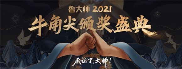 魯大師2021牛角尖獎(jiǎng)最強(qiáng)性能手機(jī)揭曉，小米12 Pro拿下大獎(jiǎng)！