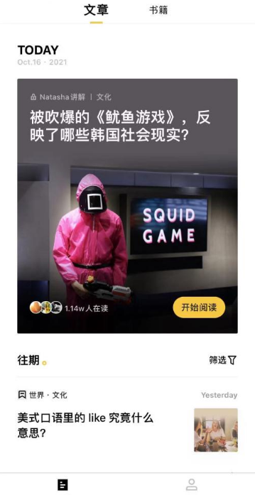 流利說(shuō)閱讀讓用戶更好感受英語(yǔ)魅力，更深入全面地體驗(yàn)正宗英語(yǔ)味道