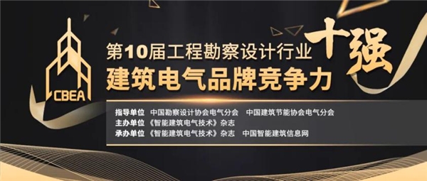 HID Global榮膺“建筑電氣品牌競爭力十強(qiáng)”