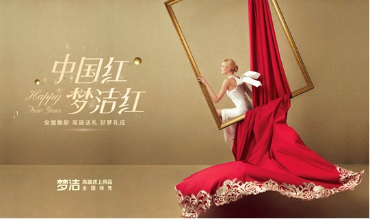 夢(mèng)潔紅高端床品持續(xù)刷屏，成為行業(yè)現(xiàn)象級(jí)產(chǎn)品