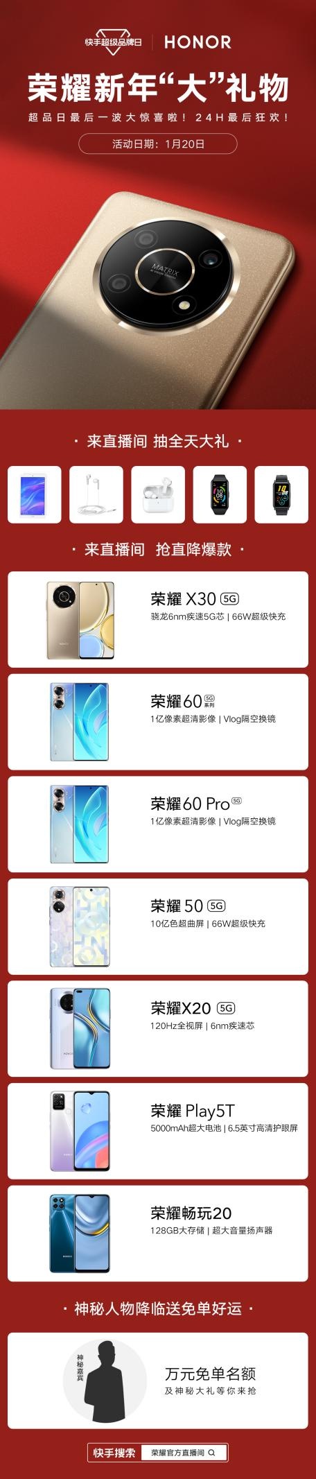 新年裝下滿滿福氣，春節(jié)最值得買新機(jī) 榮耀X30大內(nèi)存版銷量口碑雙豐收