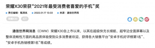 新年裝下滿滿福氣，春節(jié)最值得買新機(jī) 榮耀X30大內(nèi)存版銷量口碑雙豐收