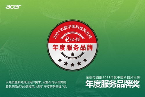 宏碁服務(wù)再領(lǐng)航 榮獲CCCS鉆石五星級認(rèn)證及年度服務(wù)品牌獎