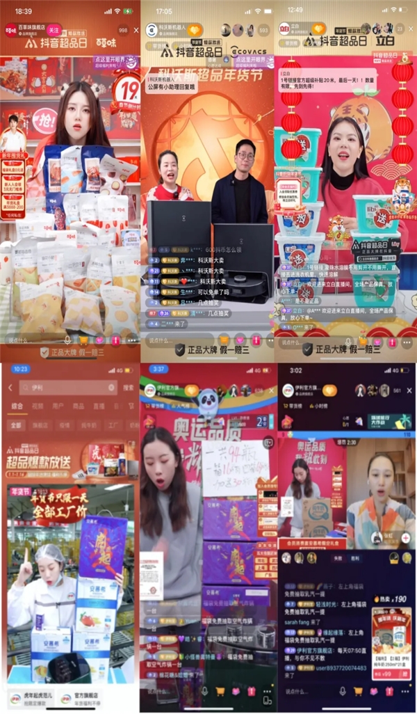 【深度解讀】如何借年貨節(jié)打造超級爆品？抖音超品日破局有招