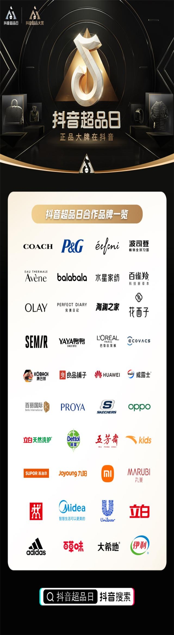 【深度解讀】如何借年貨節(jié)打造超級爆品？抖音超品日破局有招