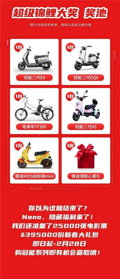 新年好禮真寵粉，雅迪這波新年“冠能”福利夠到位！