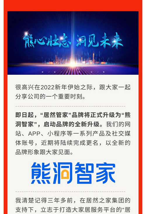 服務(wù)覆蓋全國300+城市，熊洞智家打造“全屋智能服務(wù)專家”