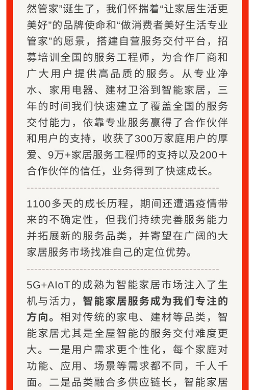服務(wù)覆蓋全國300+城市，熊洞智家打造“全屋智能服務(wù)專家”