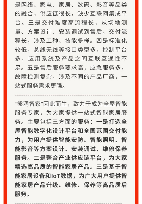服務(wù)覆蓋全國300+城市，熊洞智家打造“全屋智能服務(wù)專家”