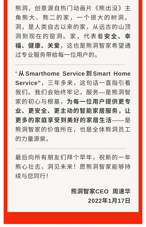 服務(wù)覆蓋全國300+城市，熊洞智家打造“全屋智能服務(wù)專家”