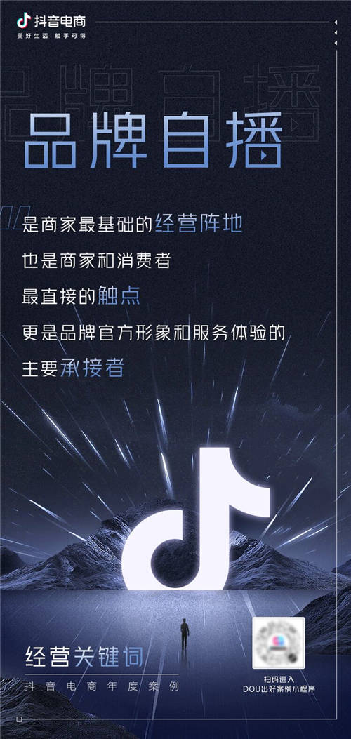 抖音電商年度10大關(guān)鍵詞，解構(gòu)品牌經(jīng)營思維