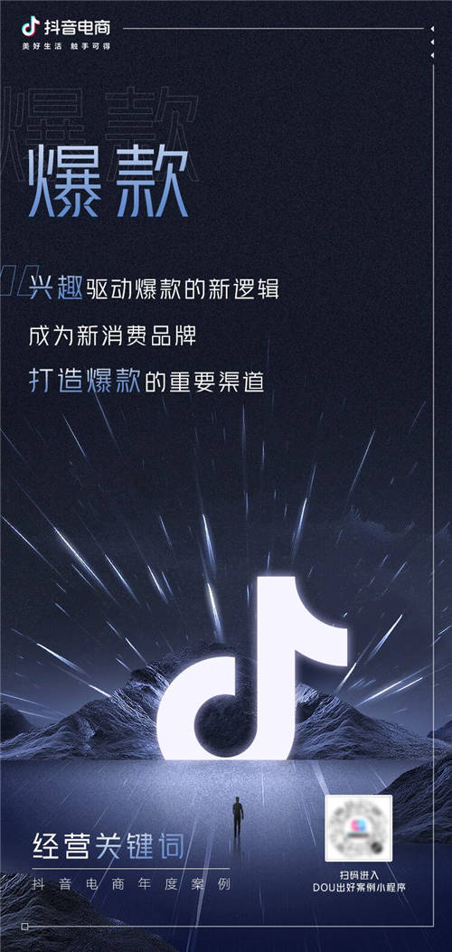 抖音電商年度10大關(guān)鍵詞，解構(gòu)品牌經(jīng)營思維